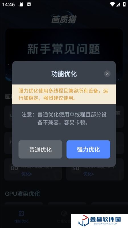游戲畫質優化助手免費版