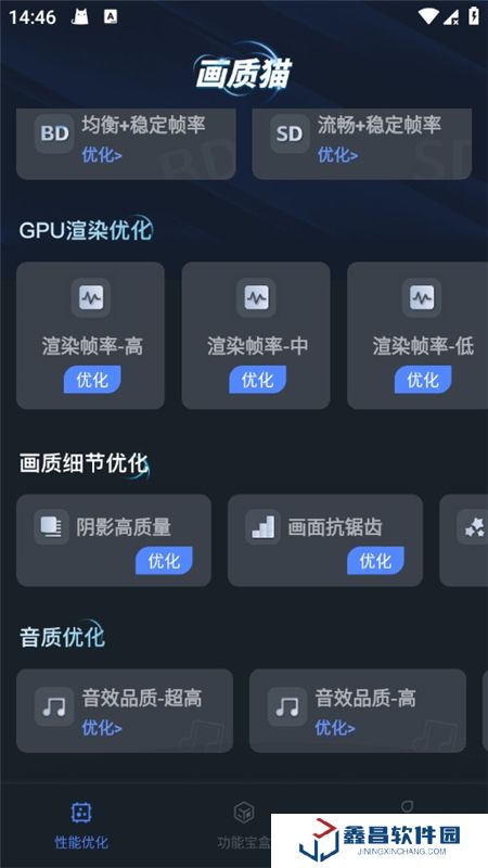 游戲畫質優化助手免費版