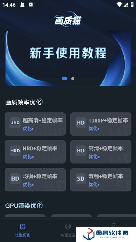 游戲畫質優化助手免費版