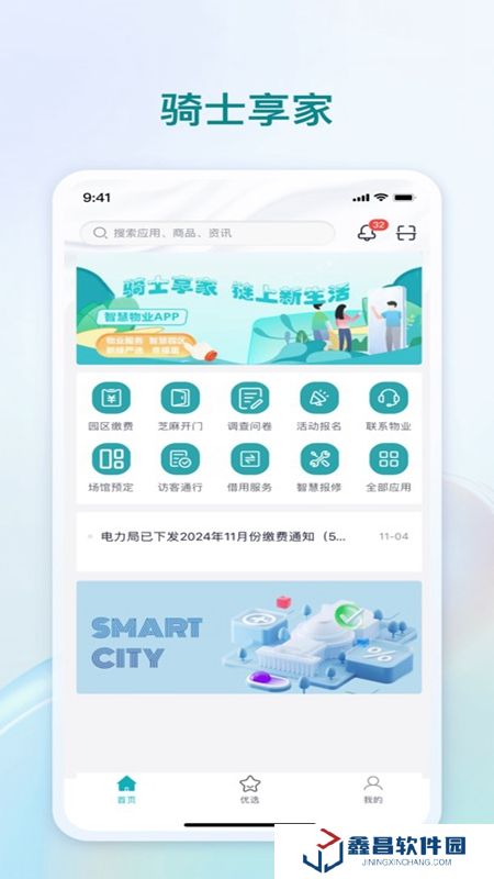 騎士享家APP官方手機版最新版