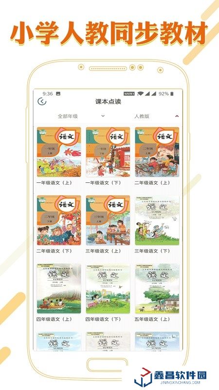 課本通小學語文學習平臺(課本通人教版小學語文)