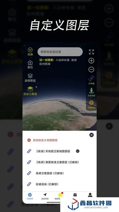 環球高清衛星地圖免費下載
