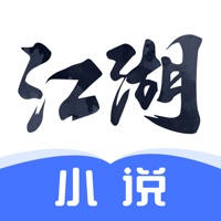 江湖小說