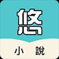 悠閱書城app官網版
