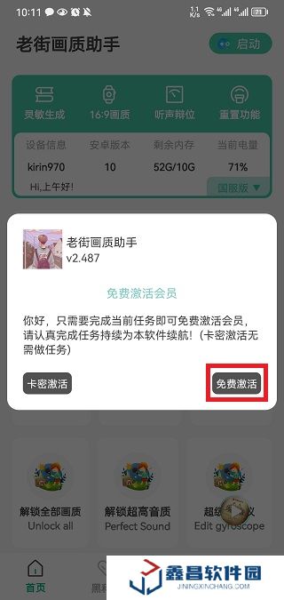 老街畫質助手4.0最新版