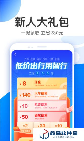 智行特價機票酒店官方版