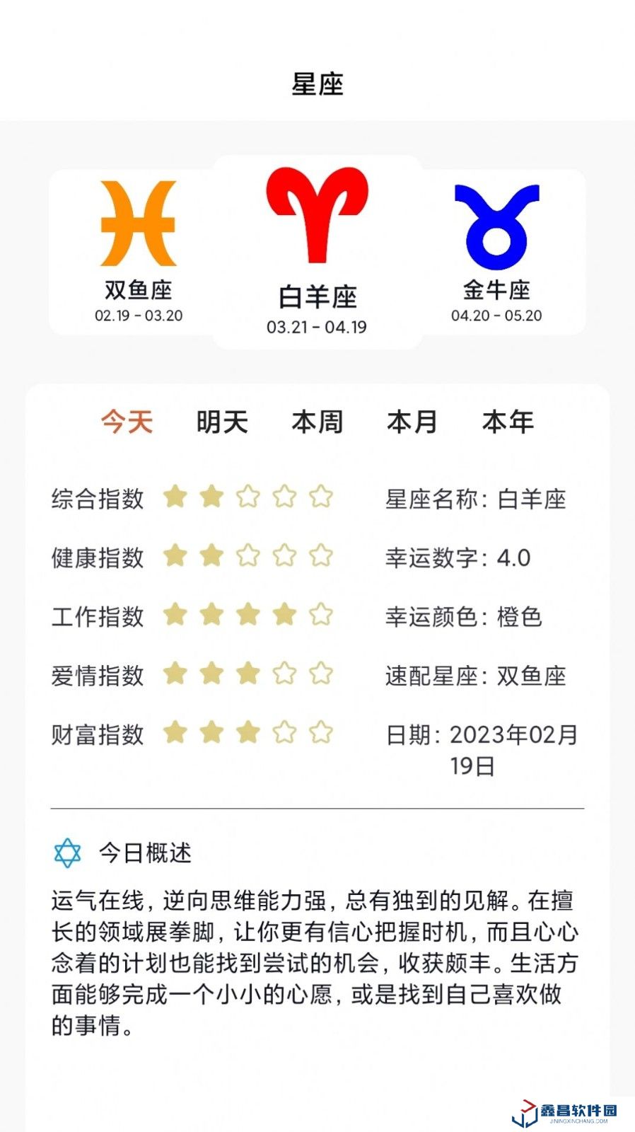 Max塔羅牌星座app免費下載安裝安卓版v1.0.0