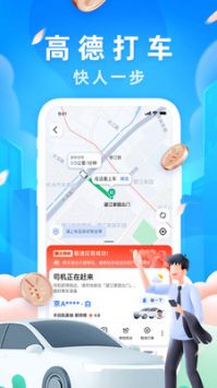 高德地圖app免費下載安卓版