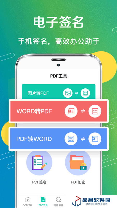 OCR掃描王軟件官方版手機下載v1.1
