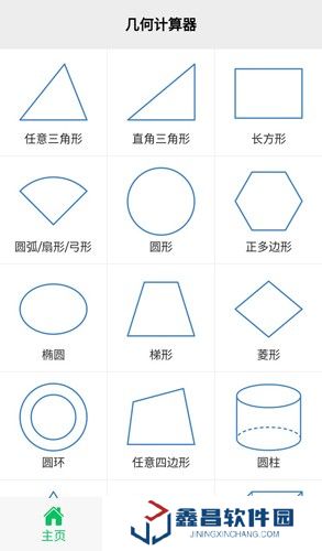 幾何計算器下載免費