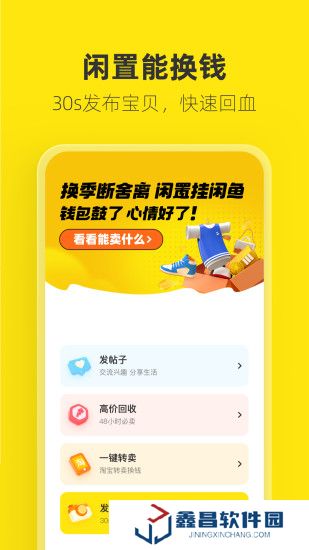 閑魚app舊版下載手機版