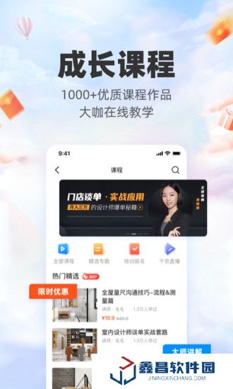 三維家設計師app