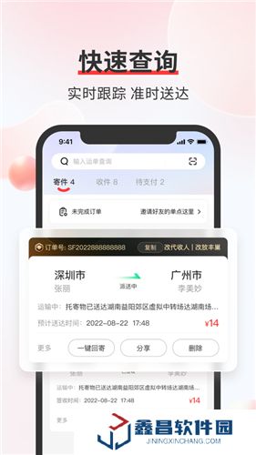 順豐速運安卓版下載