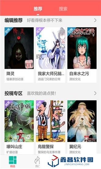 微微漫畫app下載
