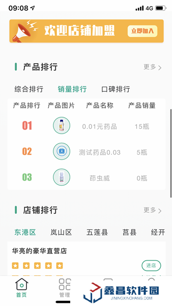 惠萬家app安卓版下載安裝