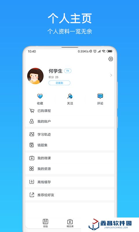 微課之家學生端