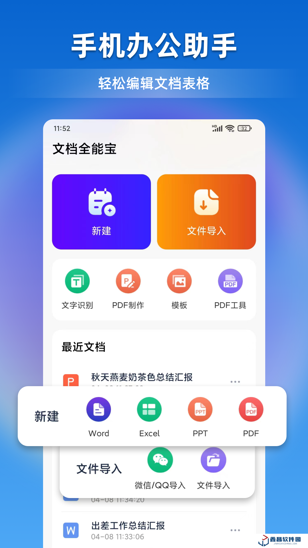 文檔全能寶