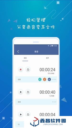 萬能變聲器手機版下載