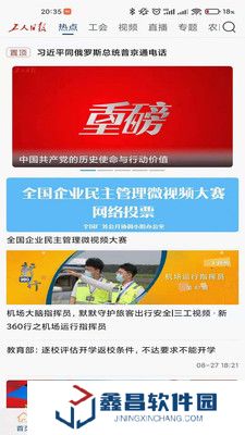 工人日報手機版