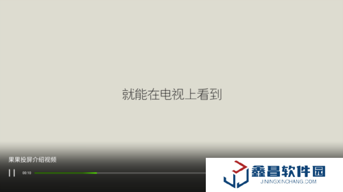 果果投屏
