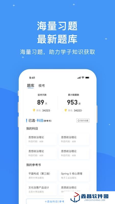 研盒考研專業課app下載安裝