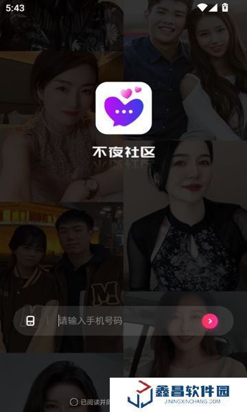 不夜社區