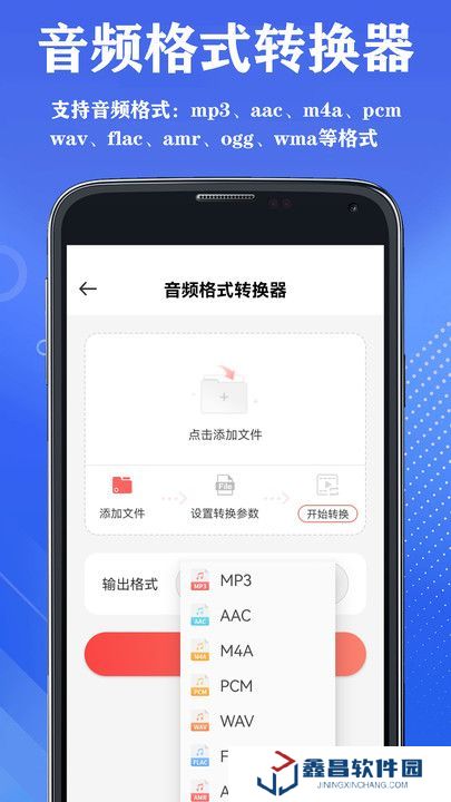 山圖全能音視頻格式轉換器