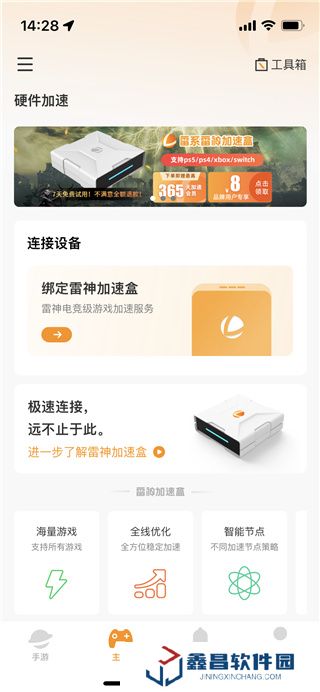 雷神nn加速器官網版