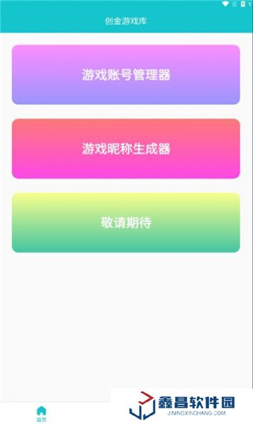 創金游戲庫app官網版