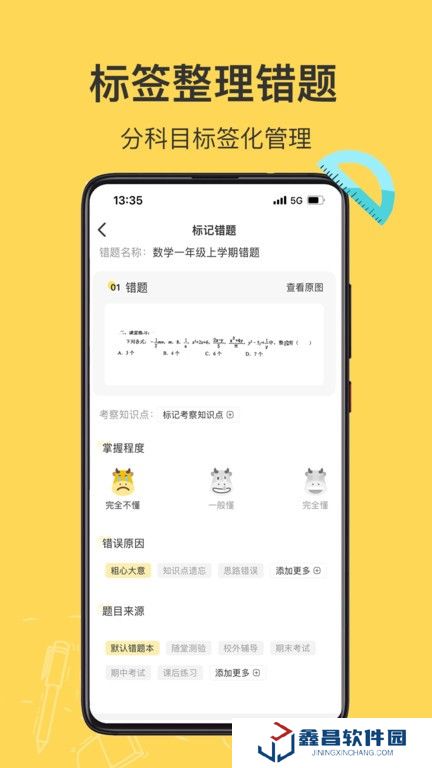 小牛錯題本
