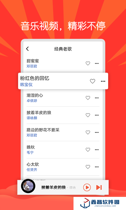 枸杞音樂
