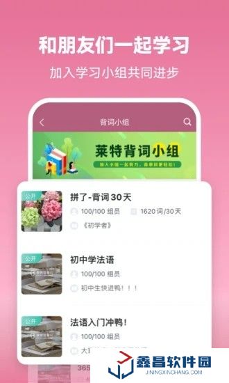 萊特法語背單詞