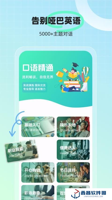 AI口語外教