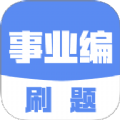 事業編刷題