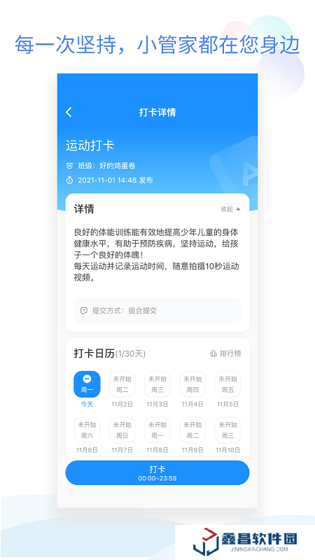 班級小管家app下載