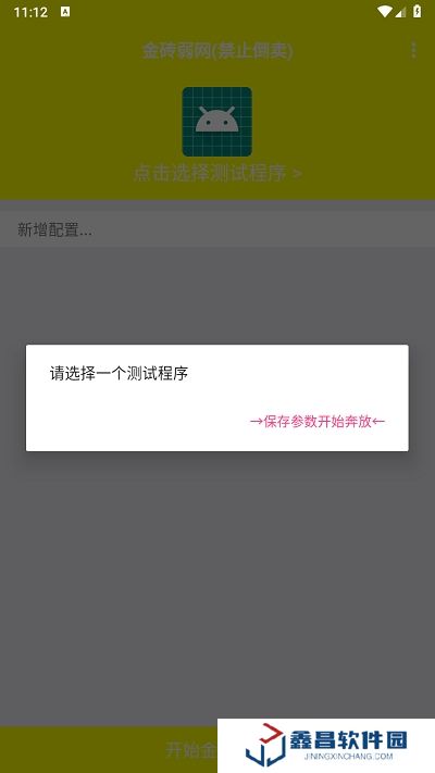 金磚弱網5.0下載