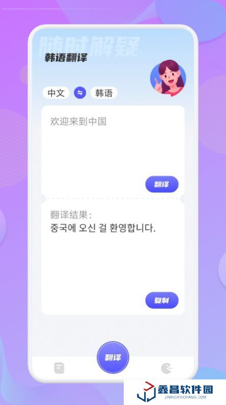 韓語翻譯助手