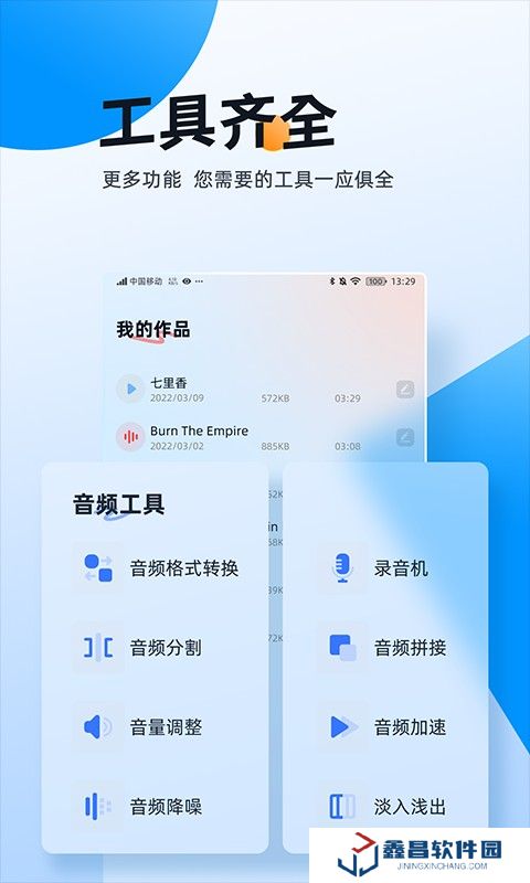 伴奏大師app下載