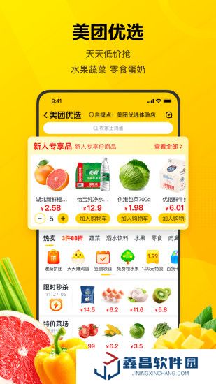 美團閃跑騎手app