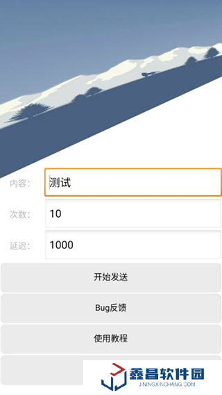 qq消息轟炸機免費版