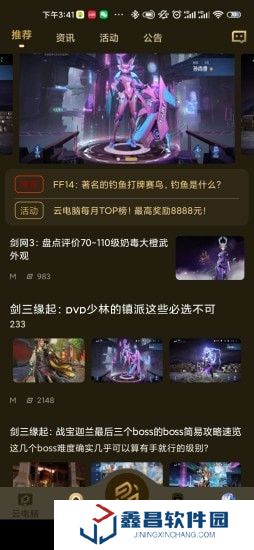 易騰云官網版下載安裝