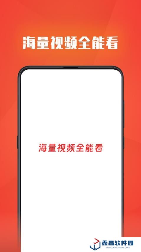 視頻全能看安卓版