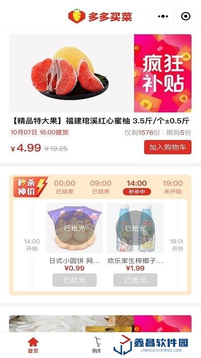 多多買菜平臺下載