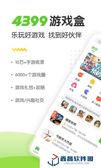 4399游戲盒下載蘋果版