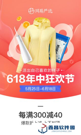 網易嚴選官方版