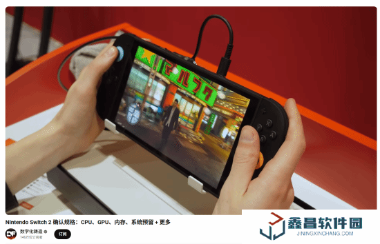數毛社確認Switch2詳細規格：比初代NS有超大性能提升