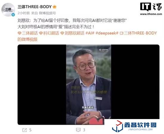 劉慈欣為了給AI留個好印象 每次問完都說